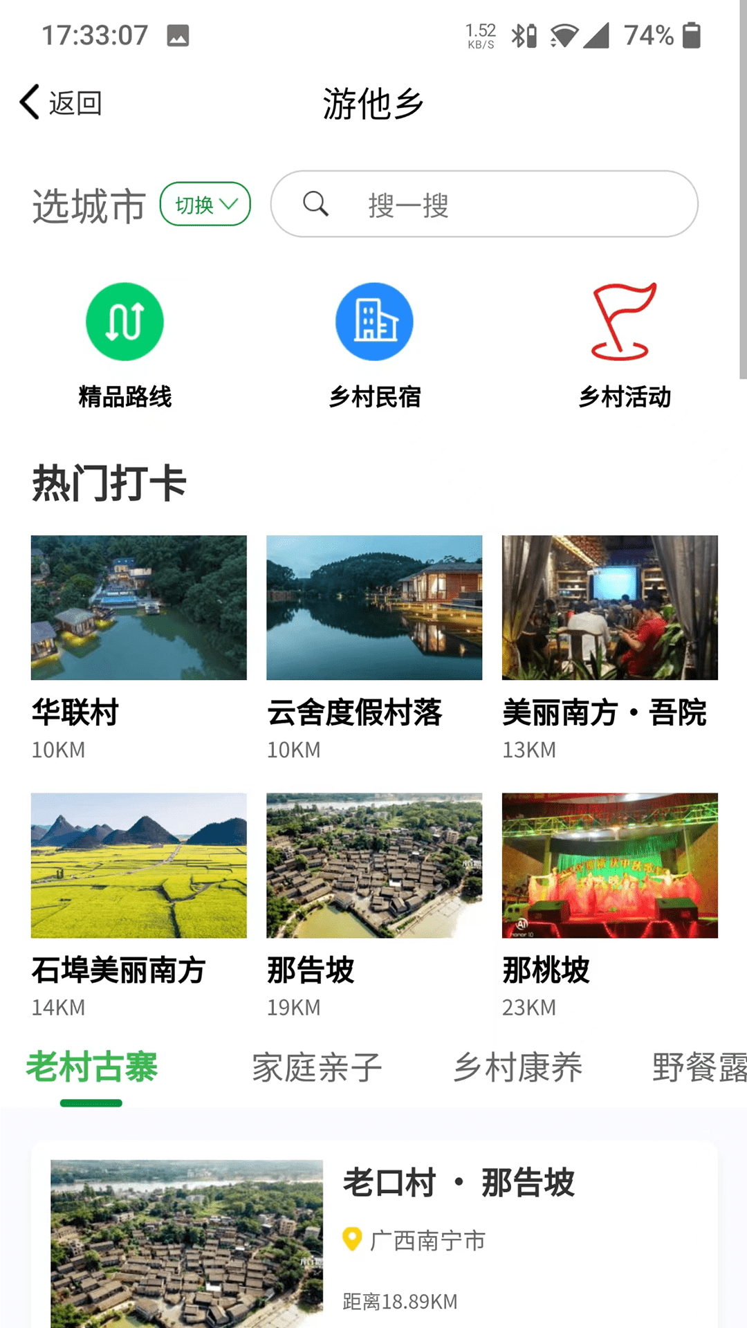 精彩截图-嗨走乡村2026官方新版