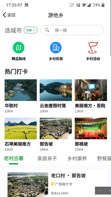 精彩截图-嗨走乡村2026官方新版