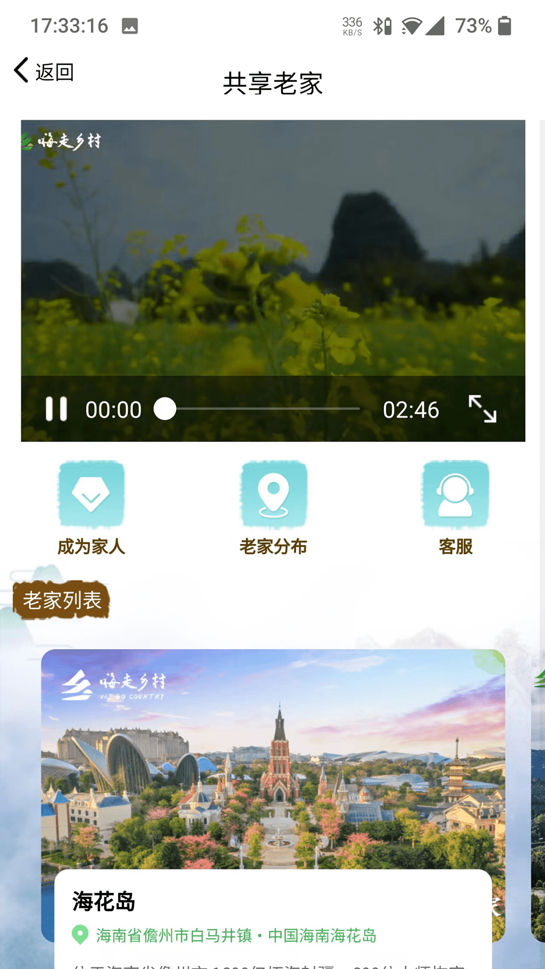 精彩截图-嗨走乡村2026官方新版
