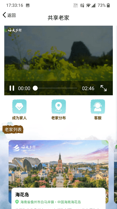 精彩截图-嗨走乡村2026官方新版