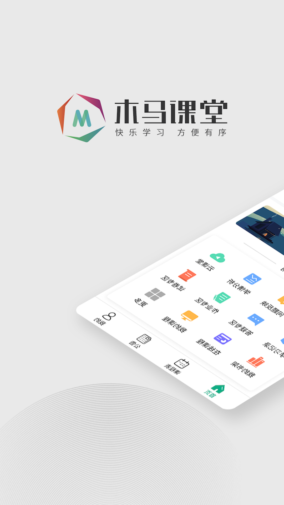 精彩截图-木马课堂2026官方新版