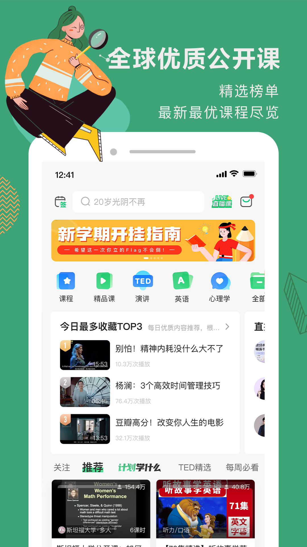 精彩截图-网易公开课2026官方新版