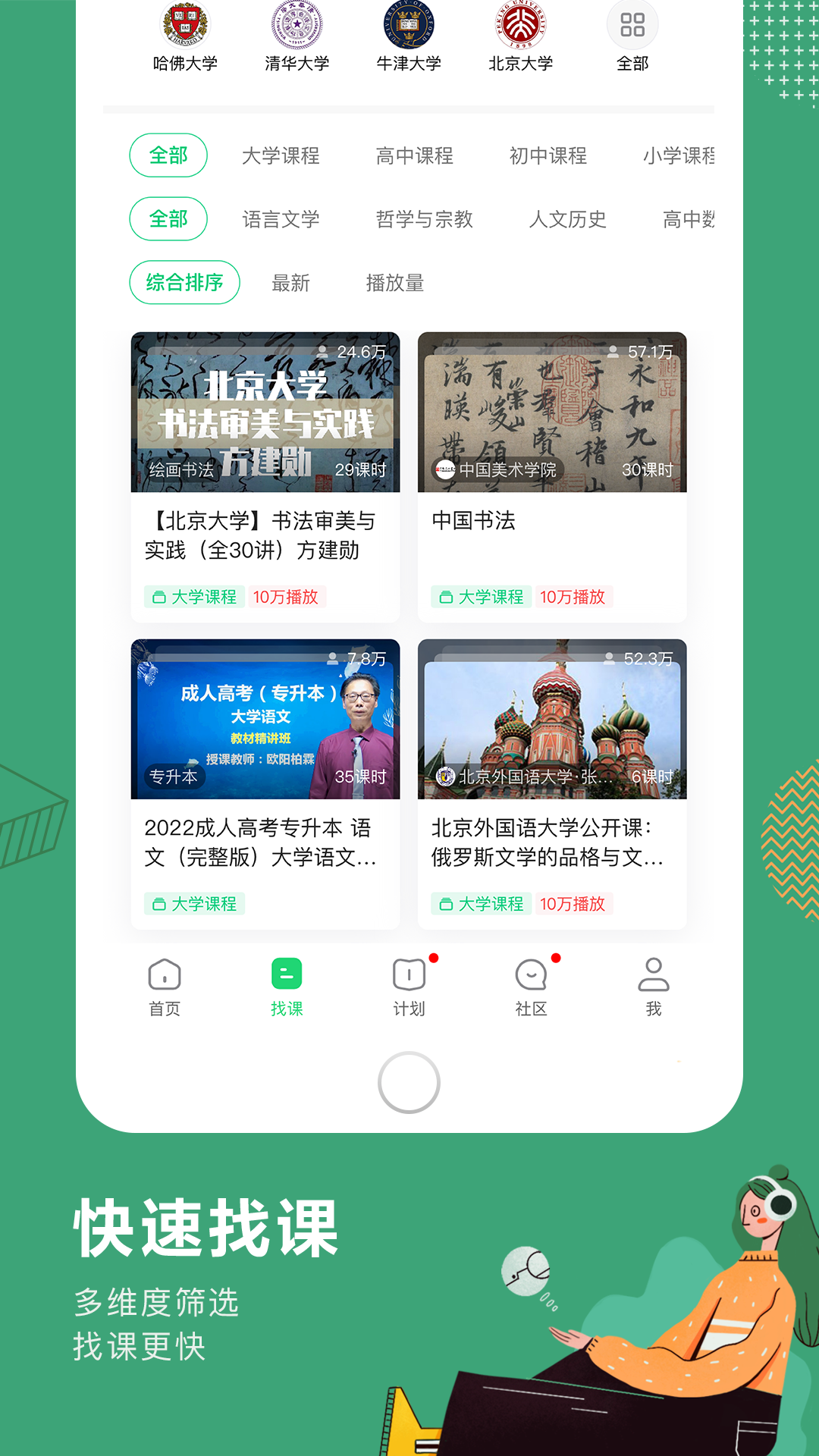 网易公开课安卓版高清截图