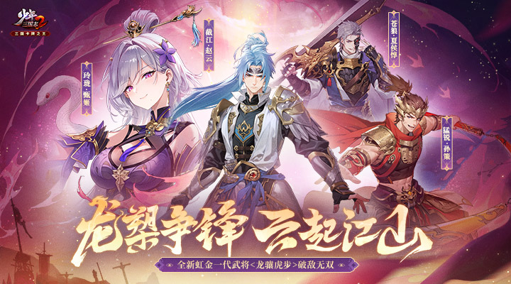 精彩截图-少年三国志22025官方新版