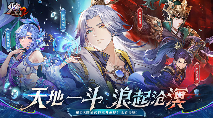 精彩截图-少年三国志22025官方新版