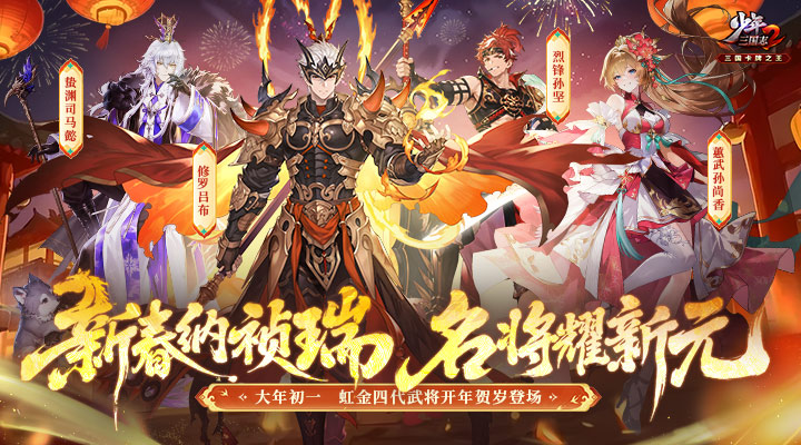 精彩截图-少年三国志22026官方新版