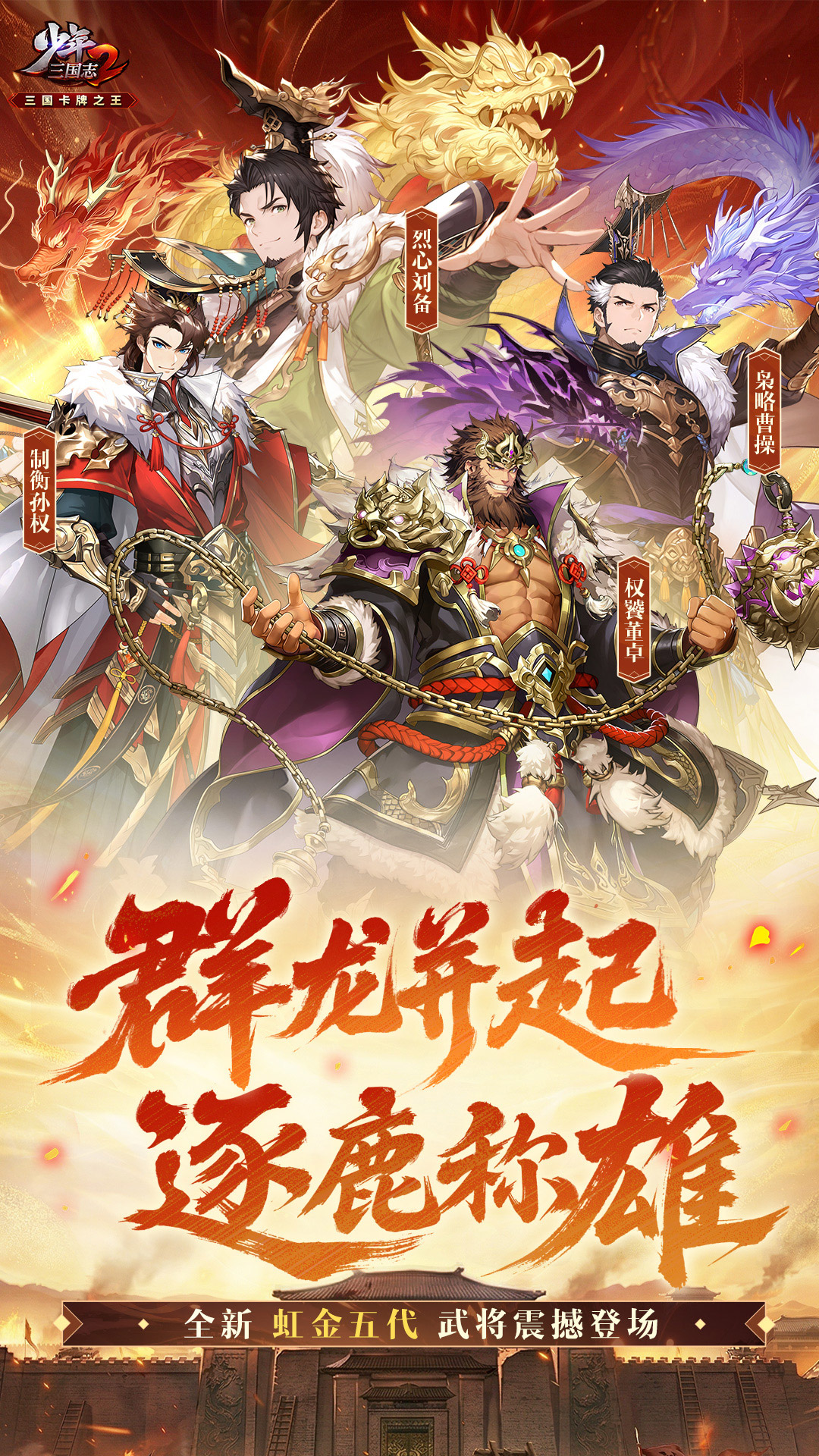 精彩截图-少年三国志22026官方新版