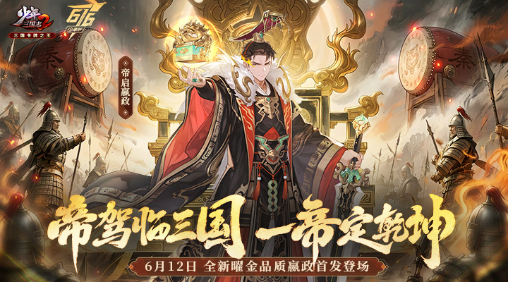 精彩截图-少年三国志22026官方新版