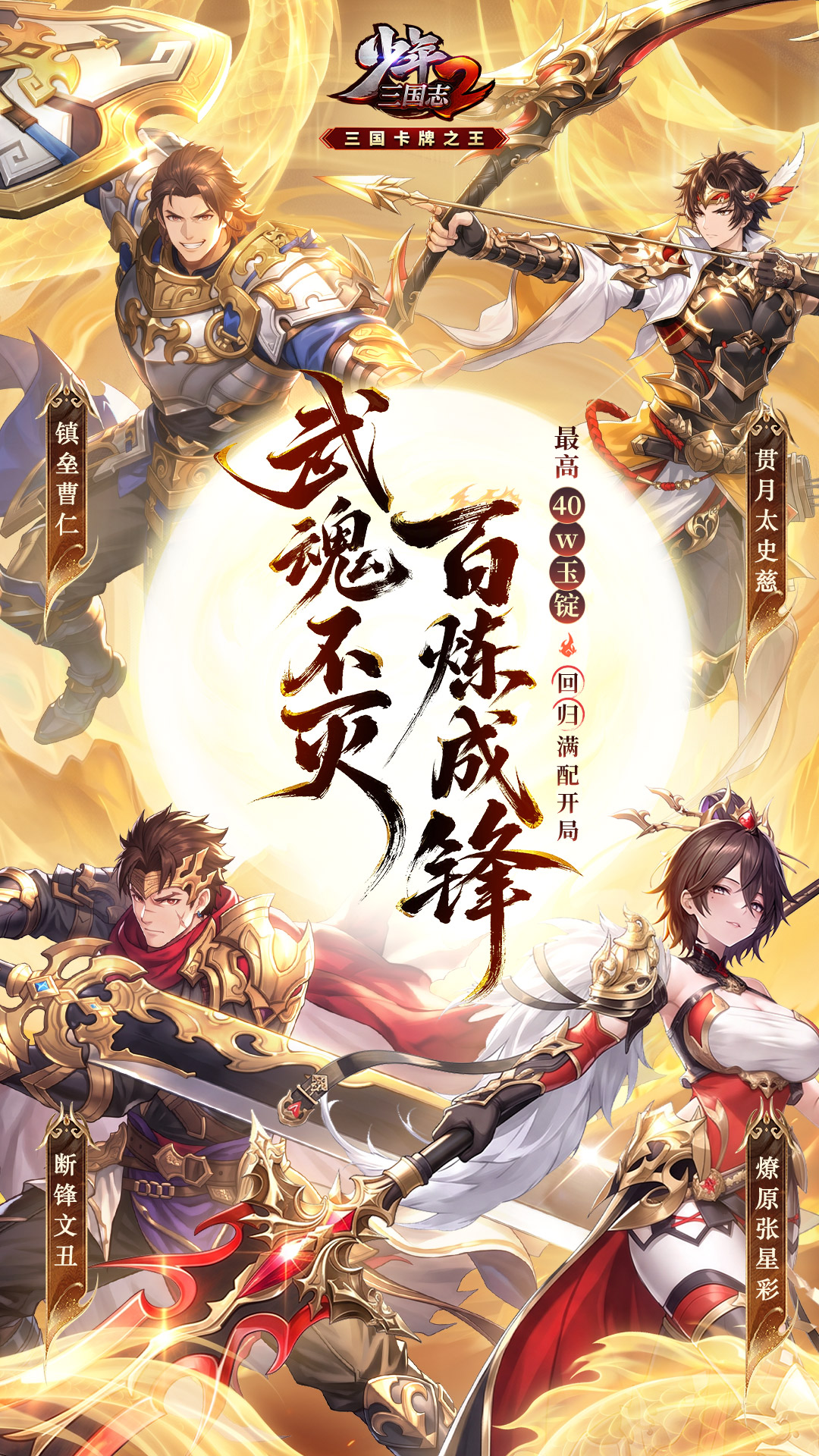 精彩截图-少年三国志22026官方新版