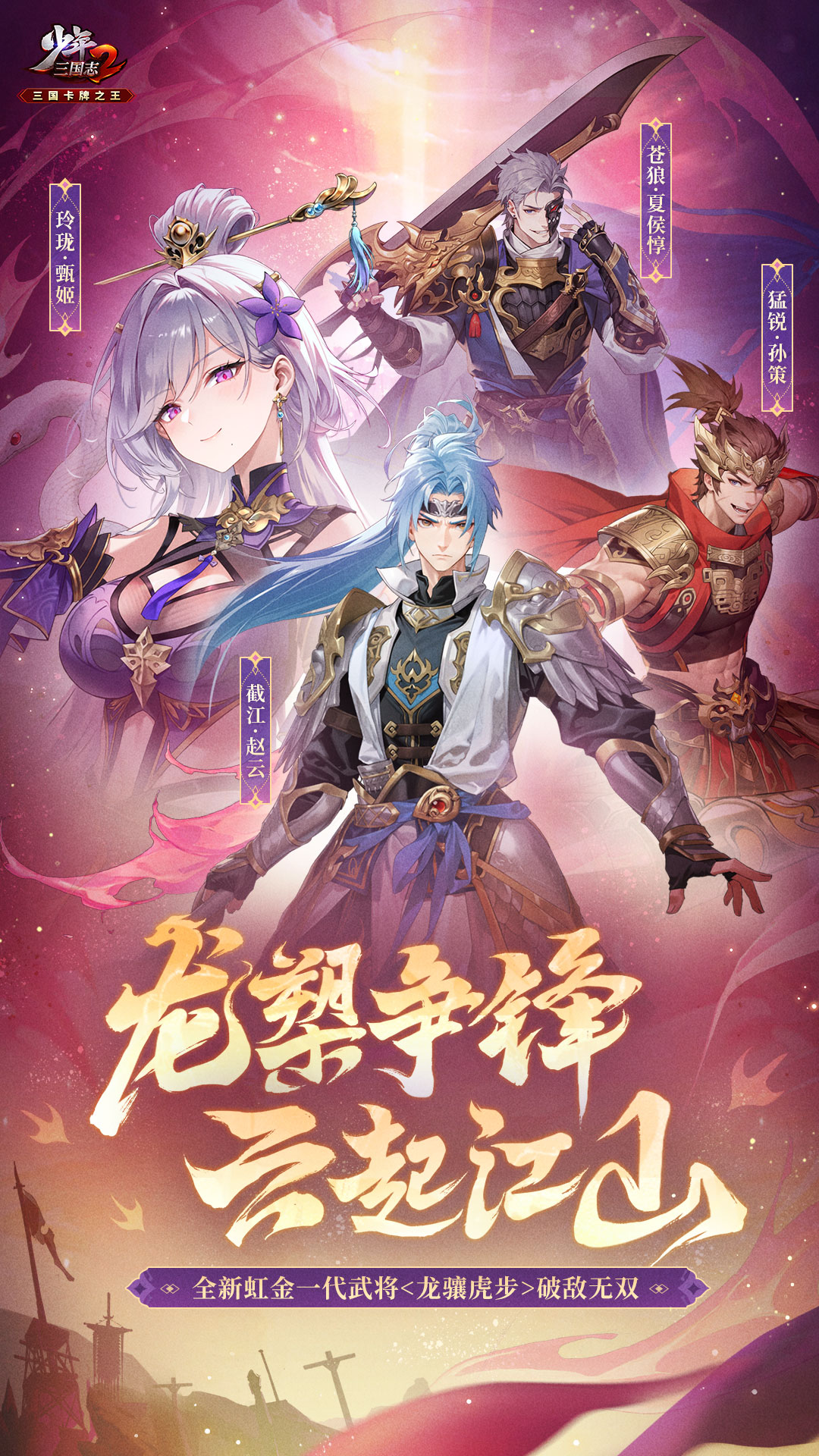 精彩截图-少年三国志22025官方新版
