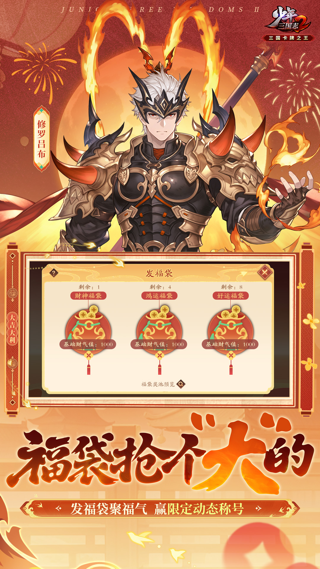 精彩截图-少年三国志22026官方新版