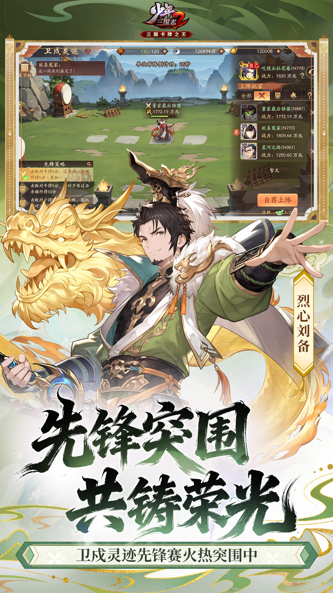 精彩截图-少年三国志22026官方新版