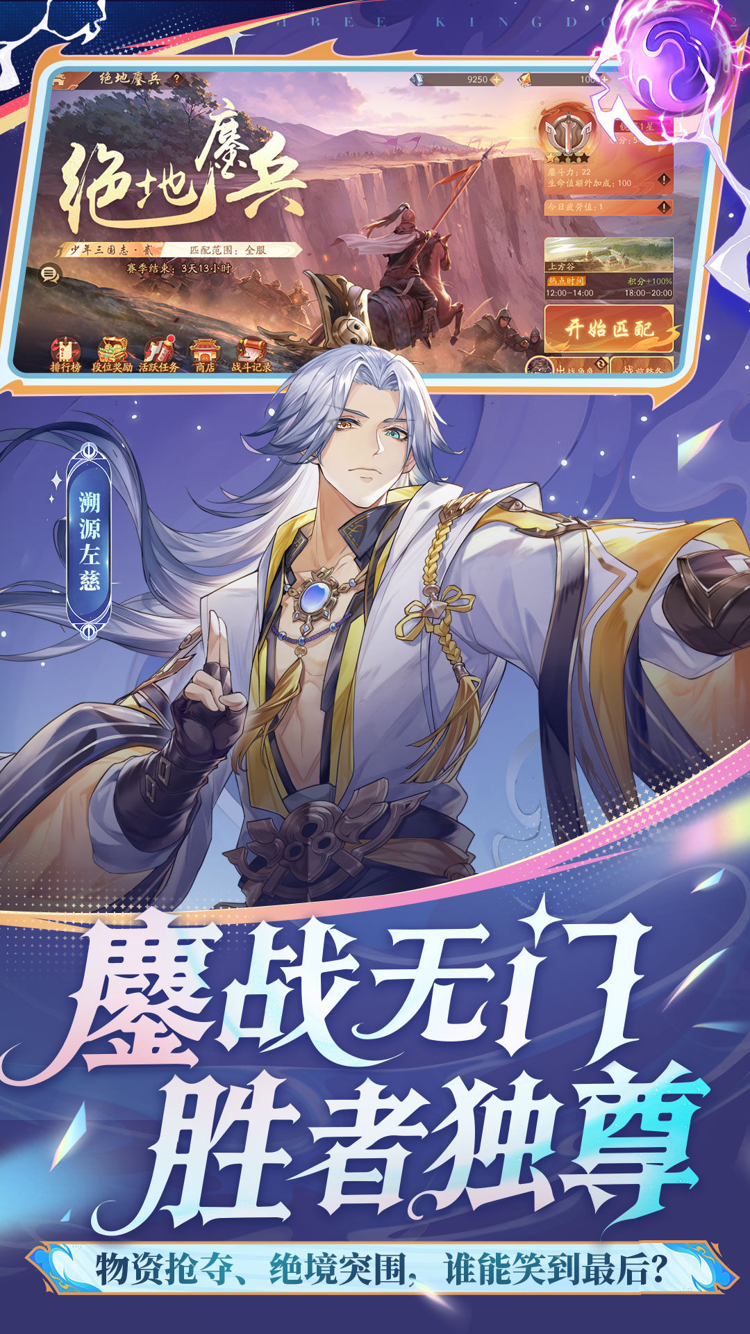 精彩截图-少年三国志22025官方新版