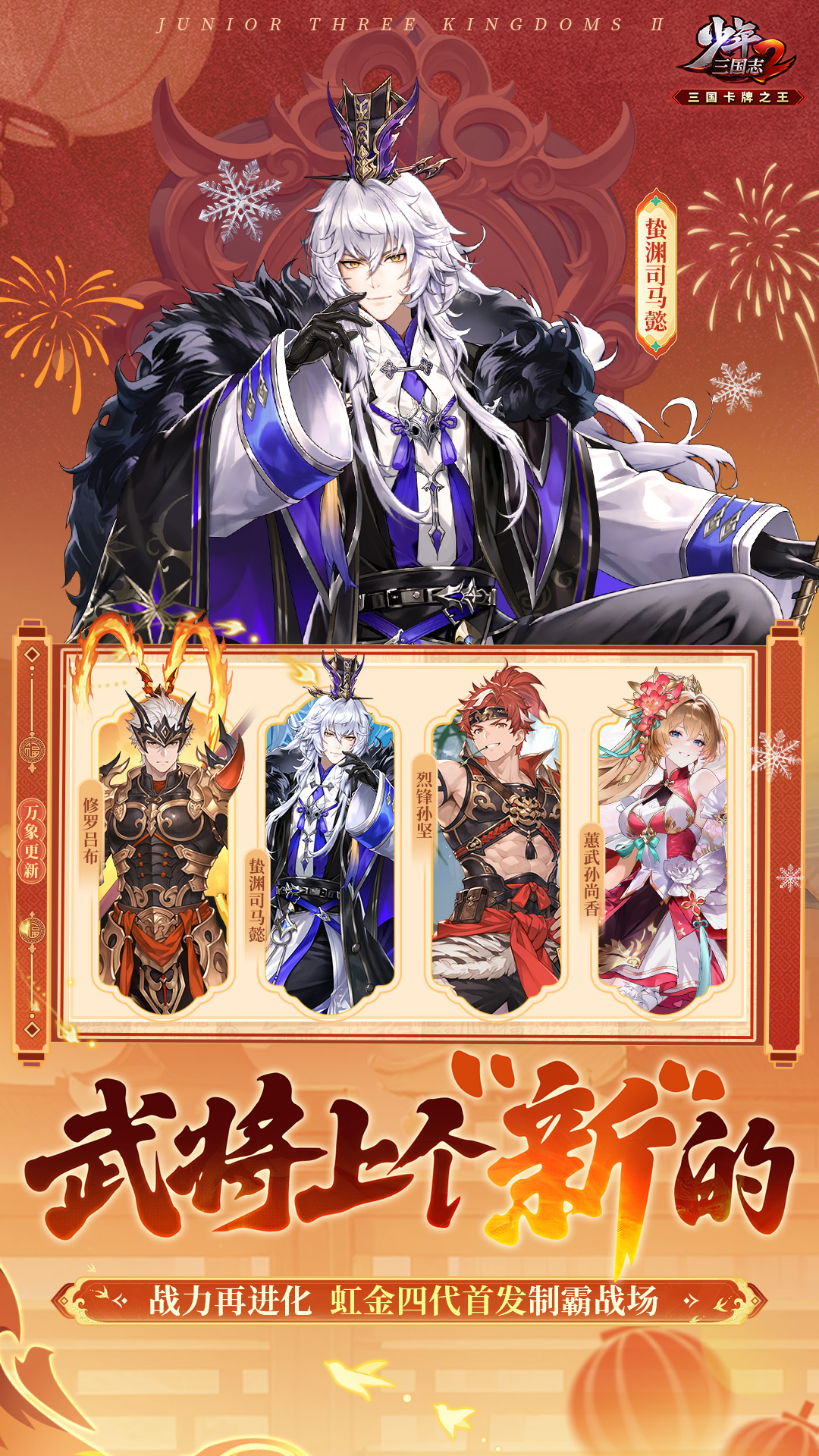 精彩截图-少年三国志22026官方新版