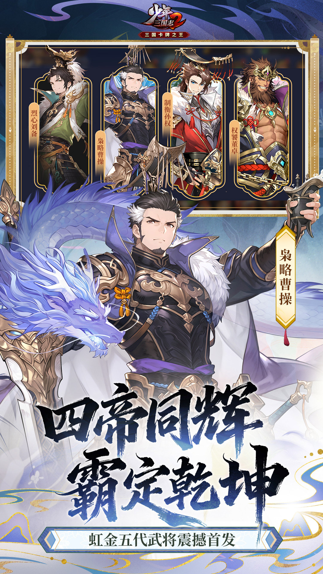 精彩截图-少年三国志22026官方新版