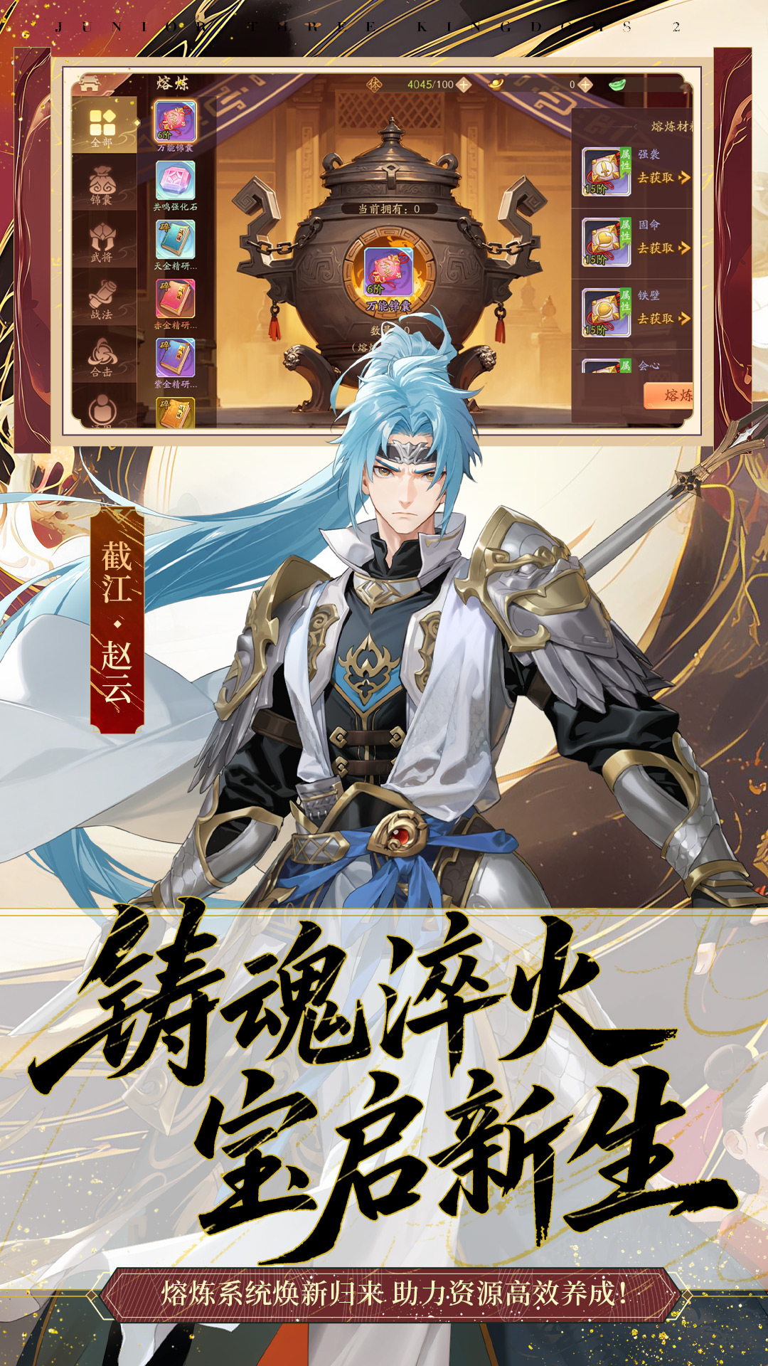 精彩截图-少年三国志22025官方新版