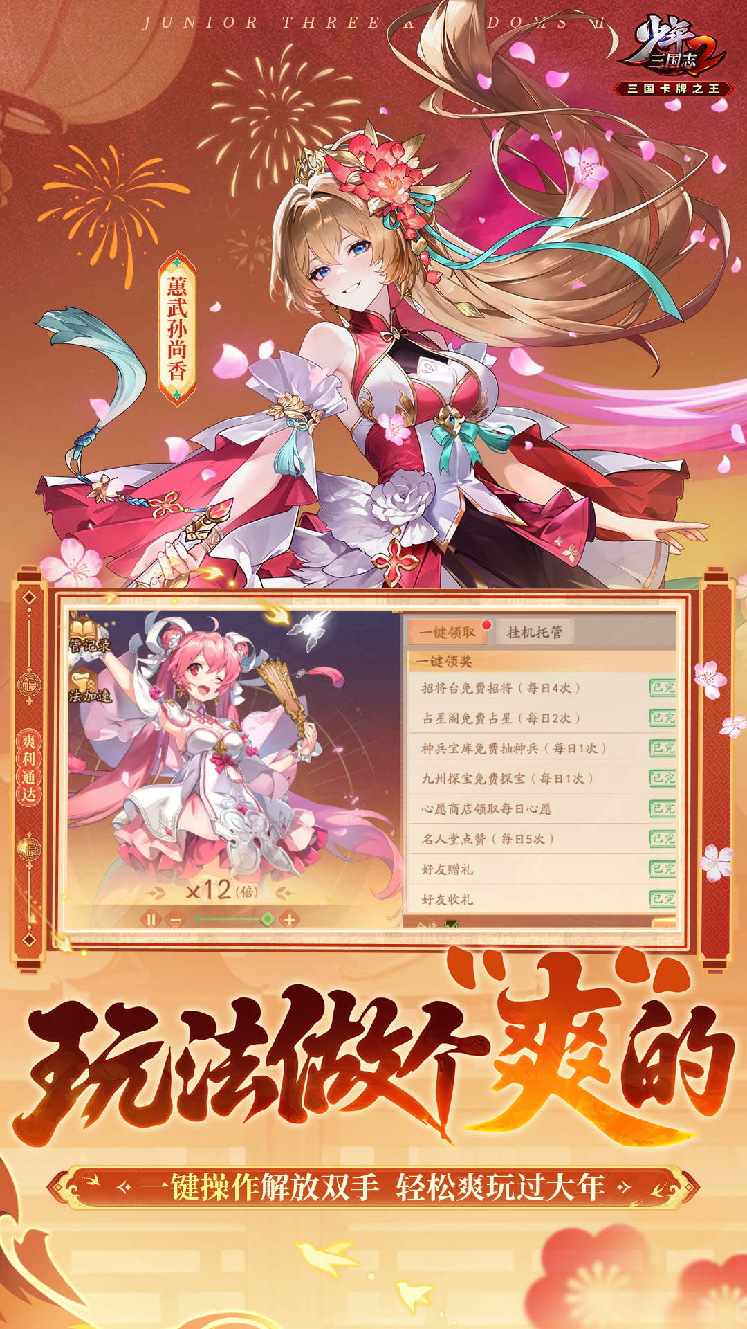 精彩截图-少年三国志22026官方新版