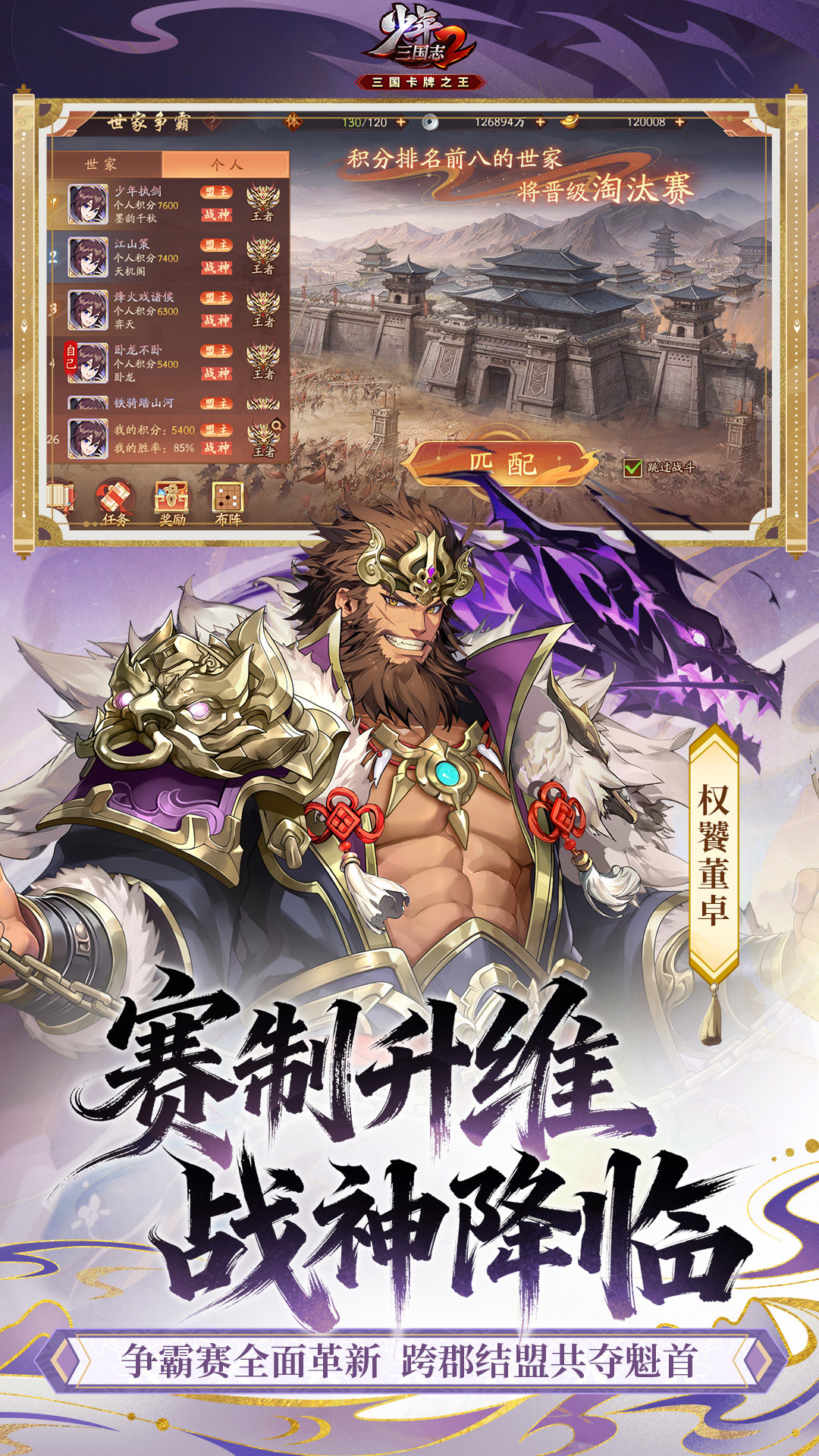 精彩截图-少年三国志22026官方新版