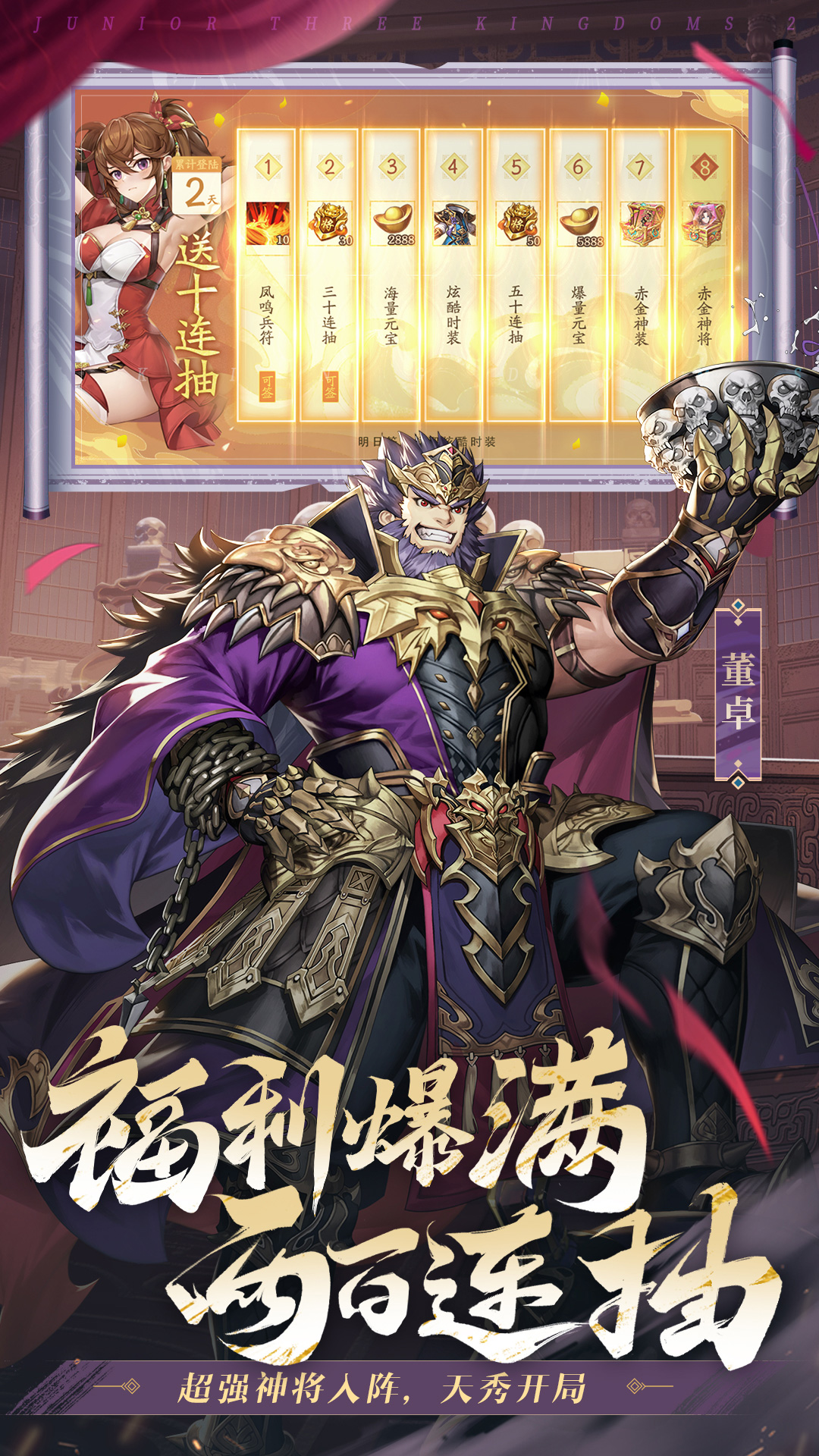 少年三国志2免费内购版免费版本