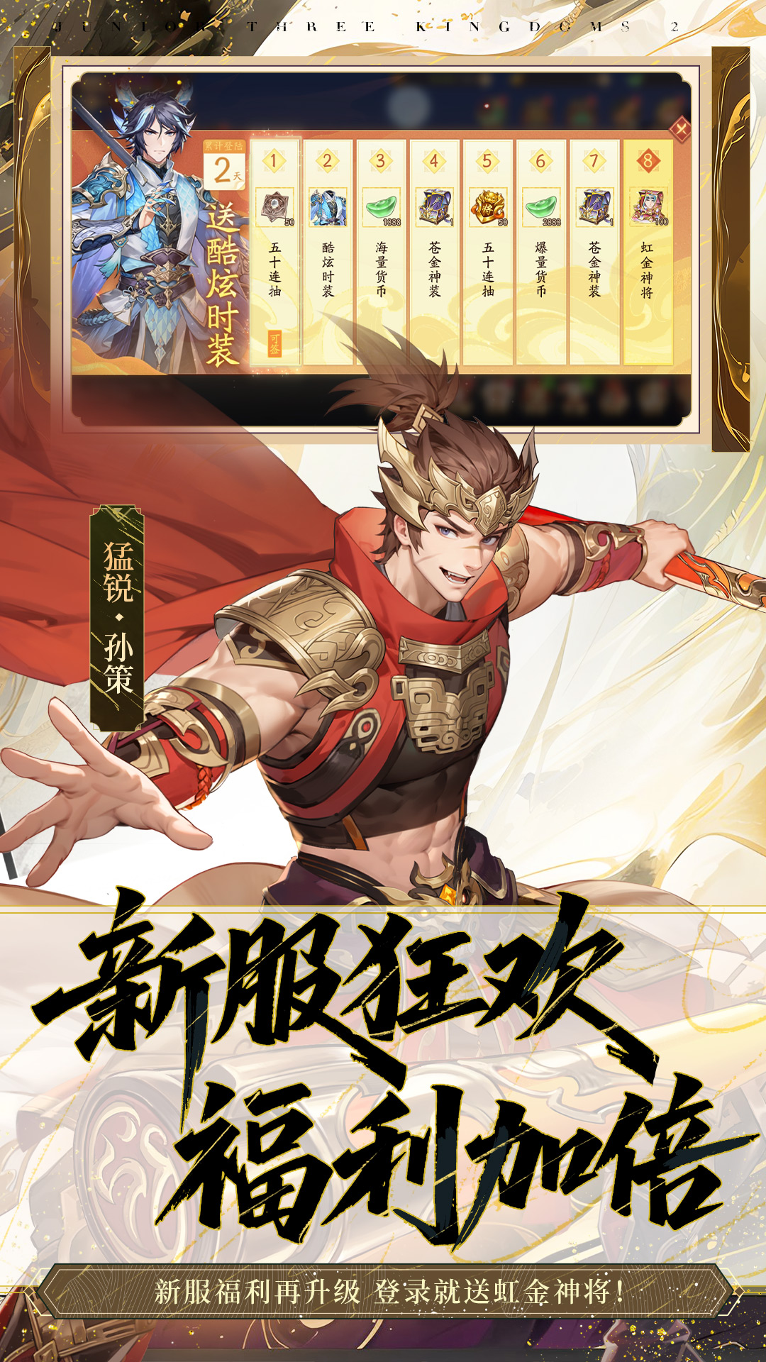 精彩截图-少年三国志22025官方新版