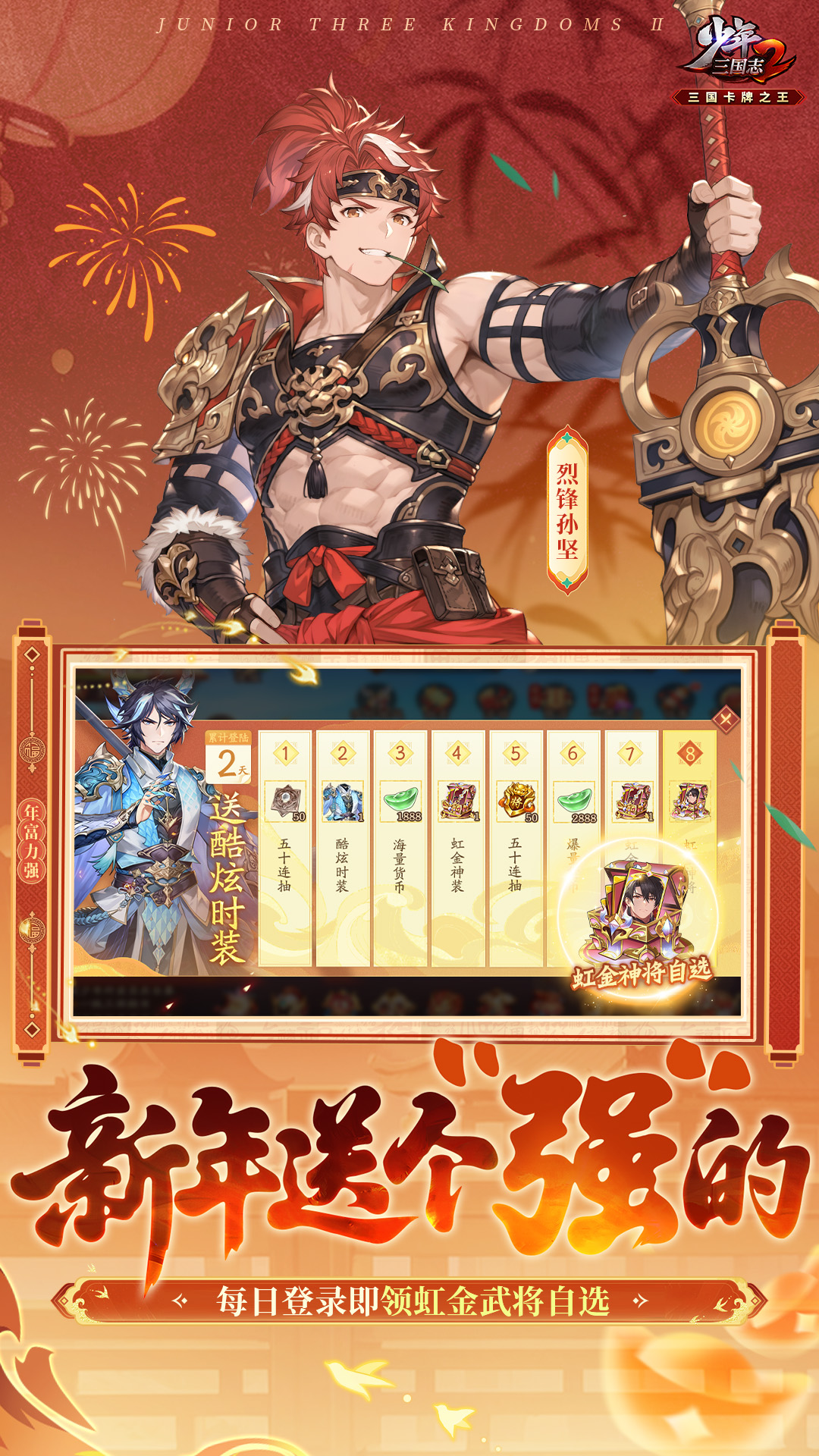 精彩截图-少年三国志22026官方新版