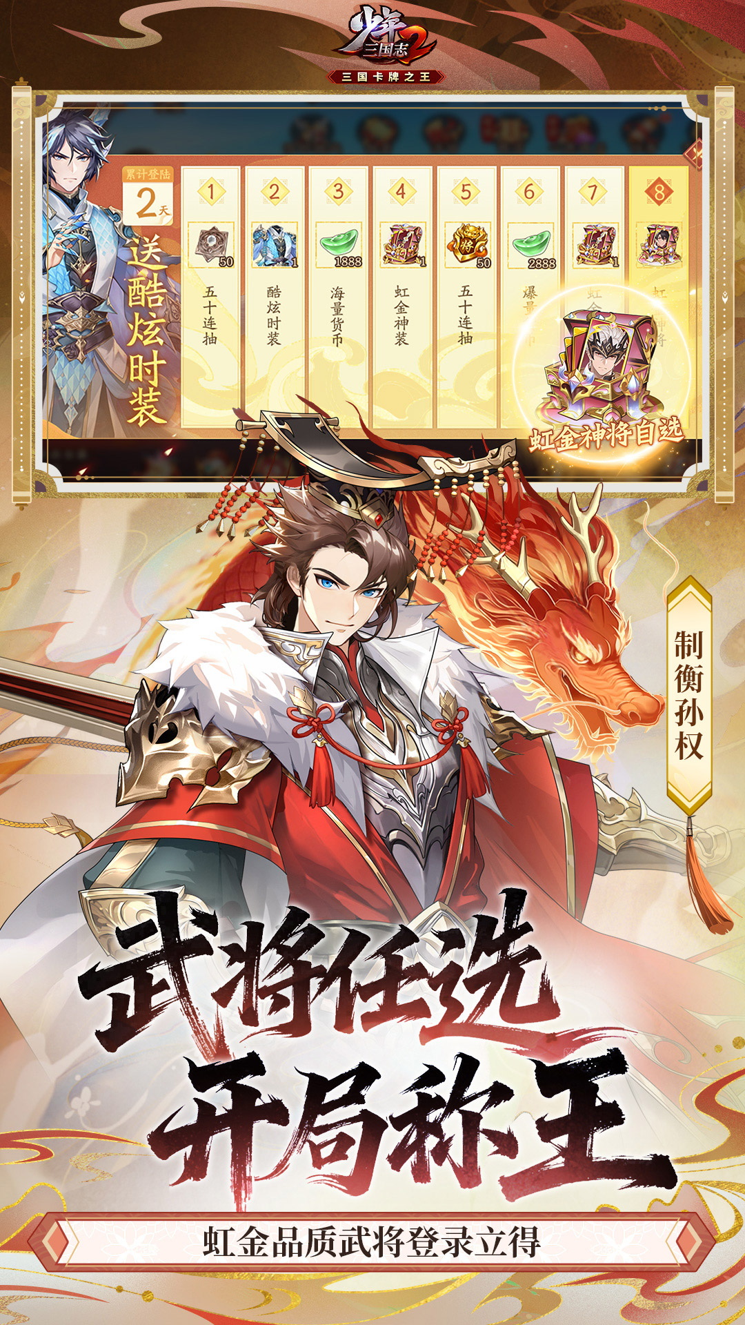 精彩截图-少年三国志22026官方新版