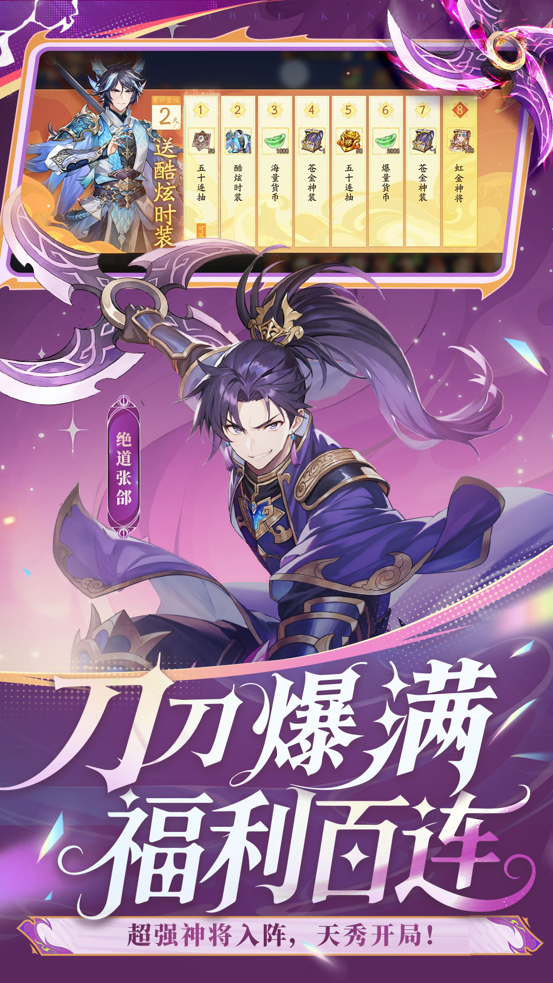 精彩截图-少年三国志22025官方新版