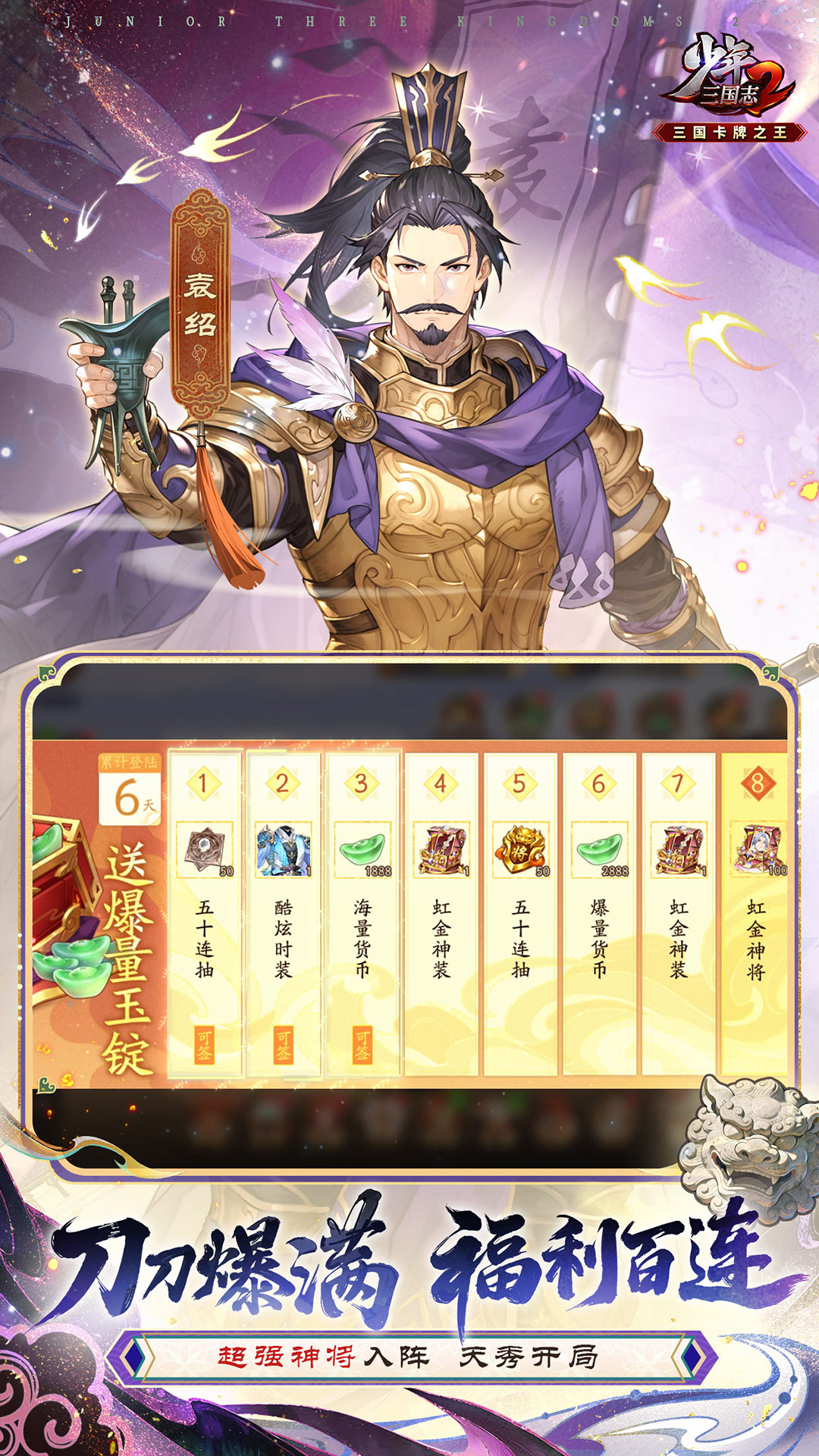 精彩截图-少年三国志22025官方新版