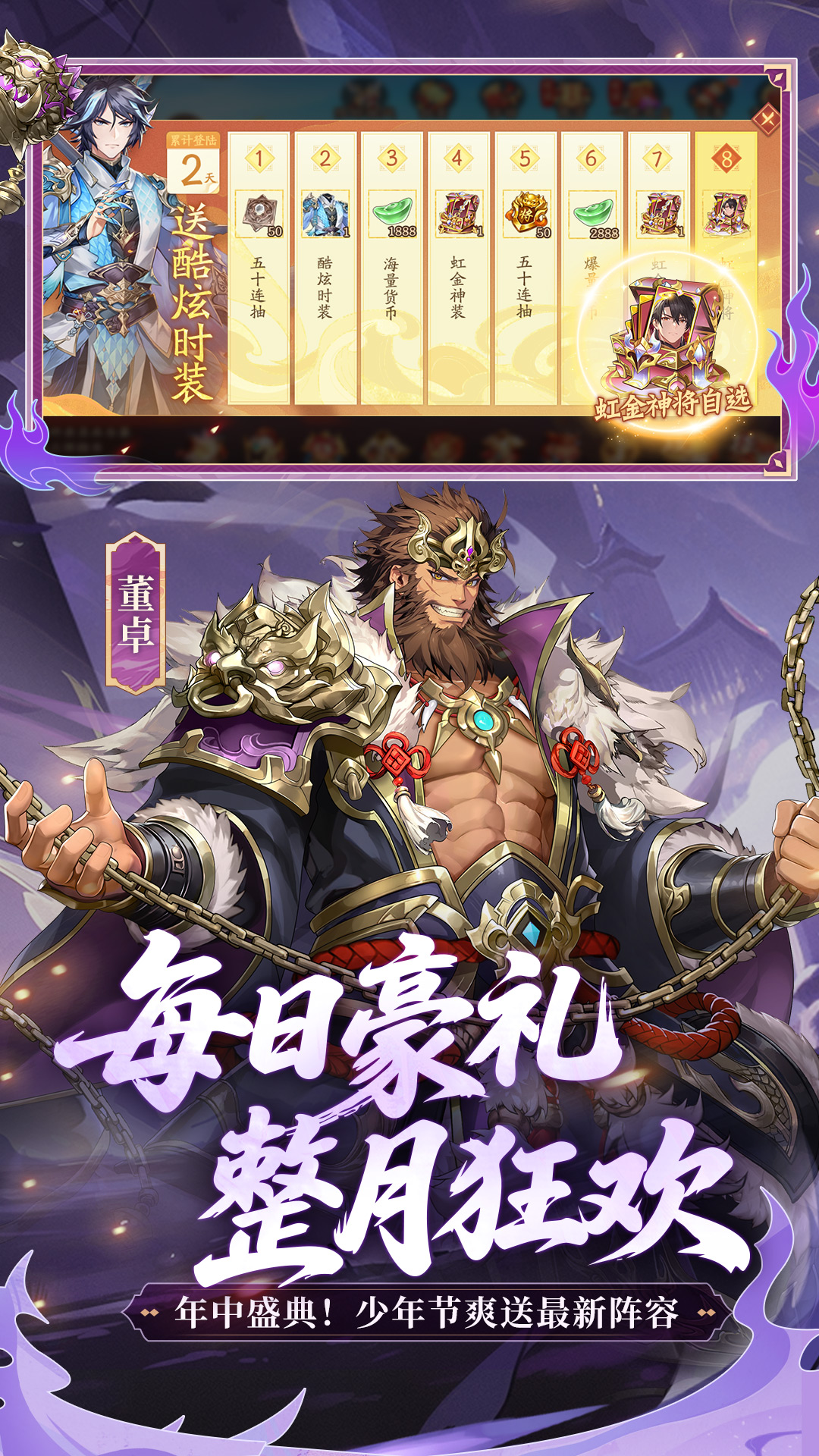 精彩截图-少年三国志22026官方新版