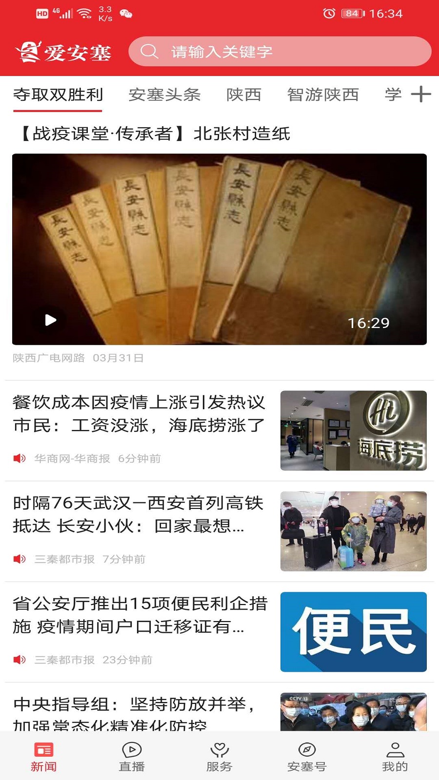 精彩截图-爱安塞2026官方新版