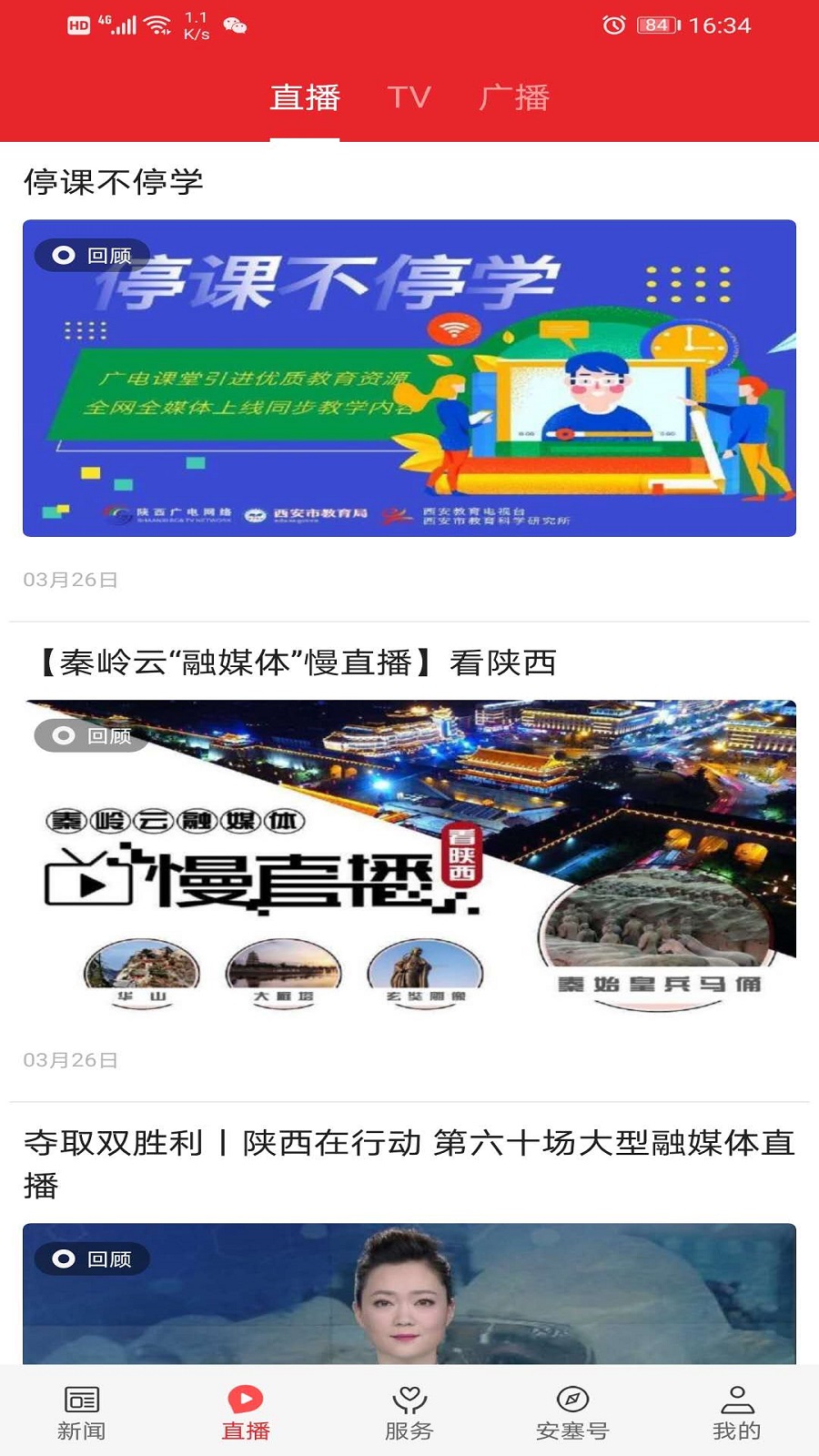 精彩截图-爱安塞2026官方新版