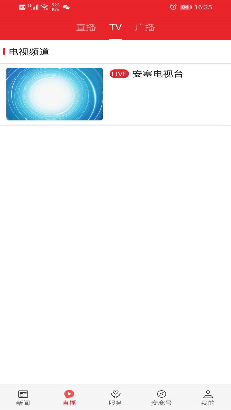 精彩截图-爱安塞2026官方新版