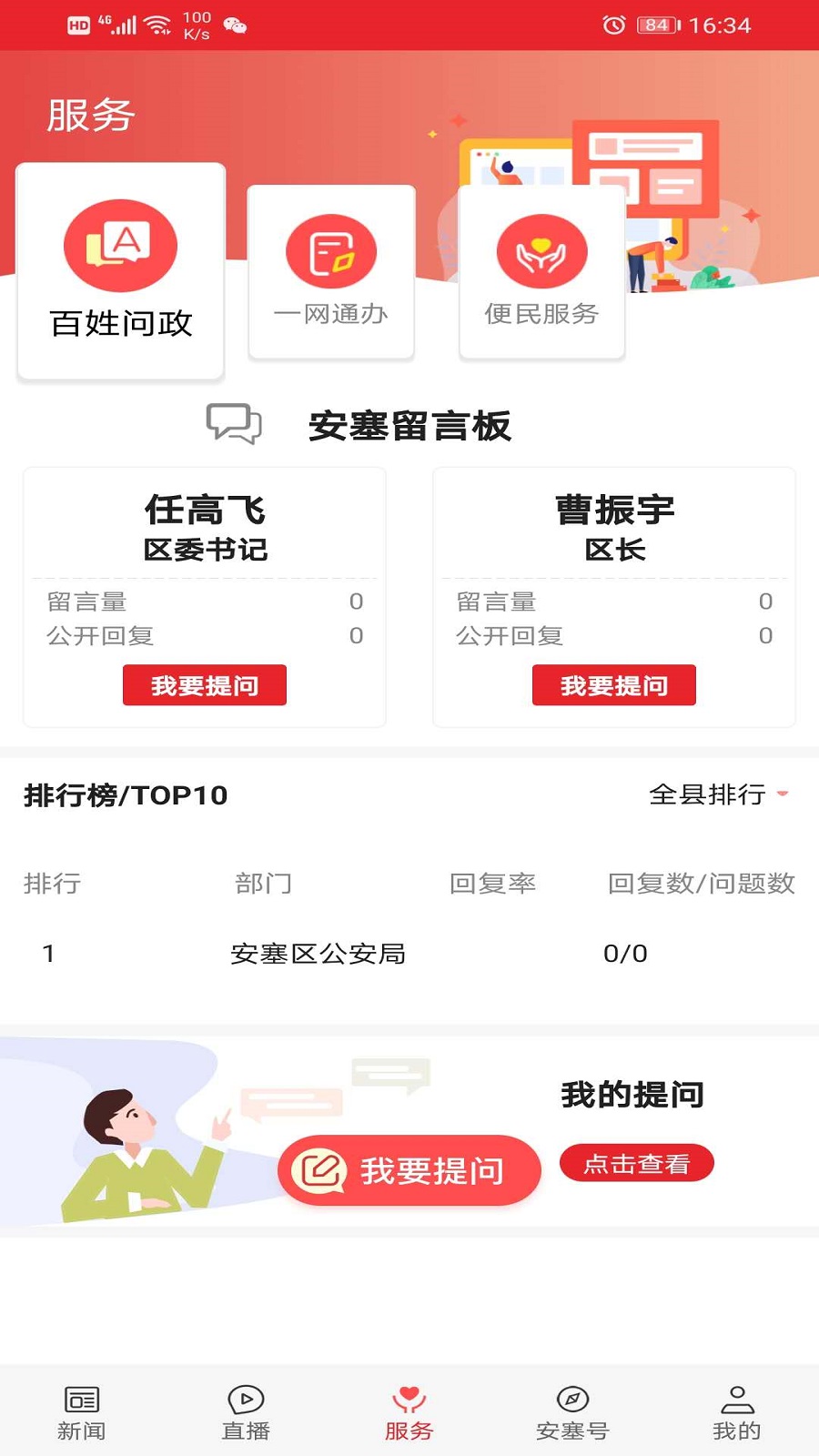 精彩截图-爱安塞2026官方新版