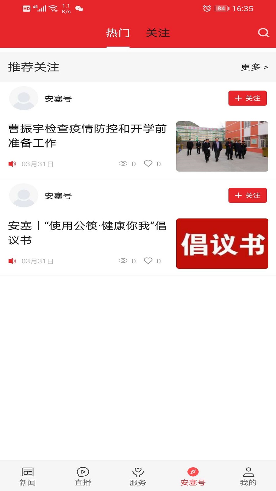 精彩截图-爱安塞2026官方新版