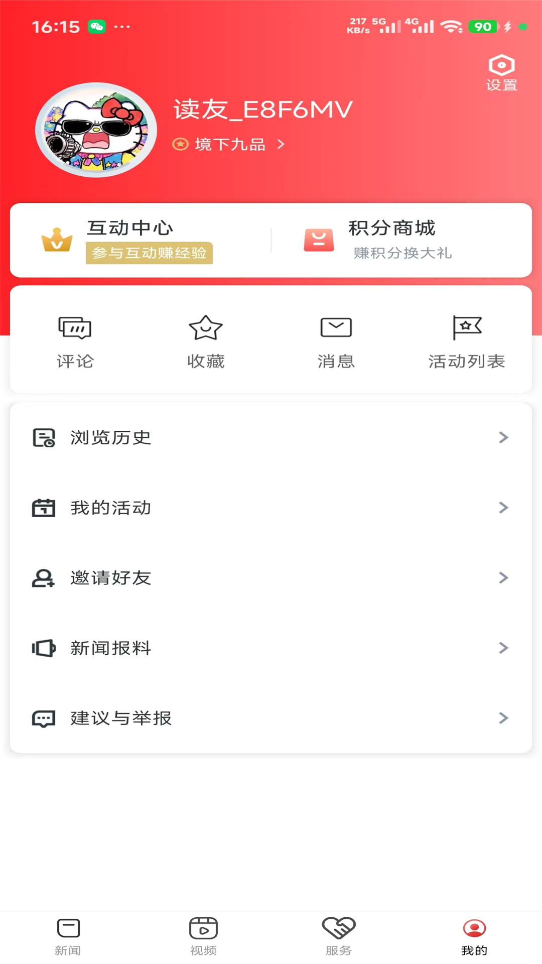 精彩截图-掌上月湖2026官方新版