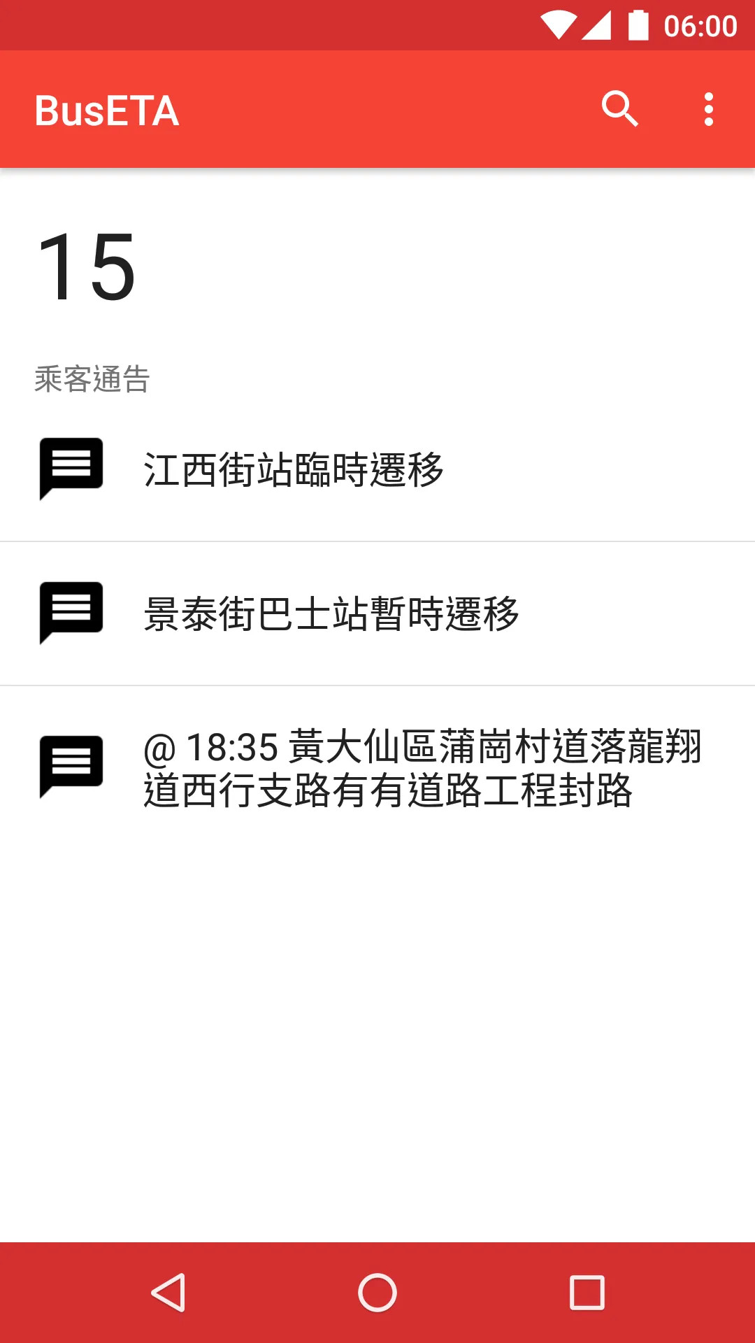 精彩截图-BusETA - 香港巴士到站時間2025官方新版