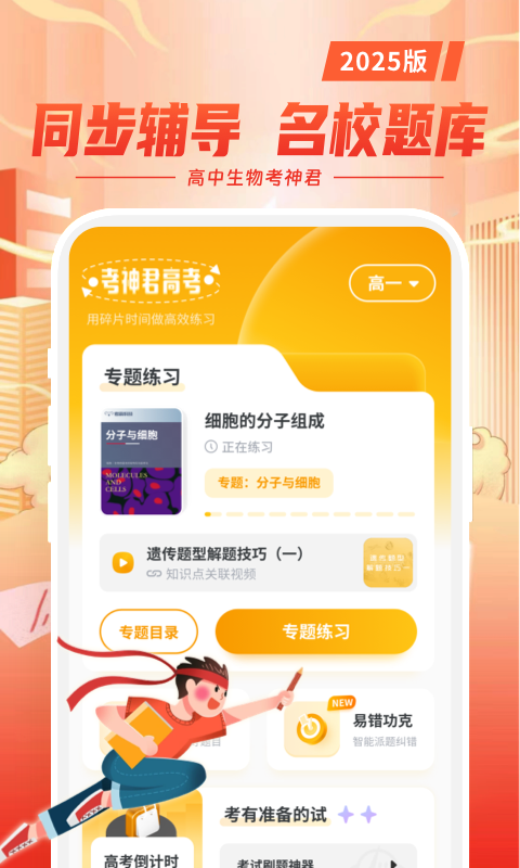 精彩截图-高中生物2025官方新版