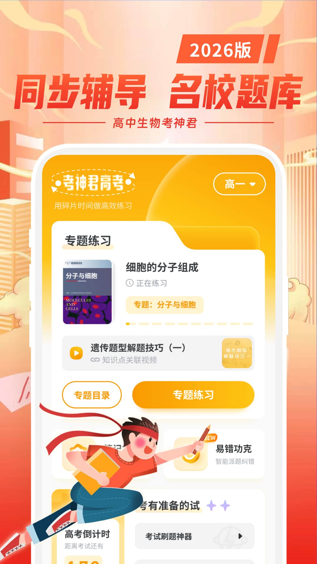 高中生物 截图 1