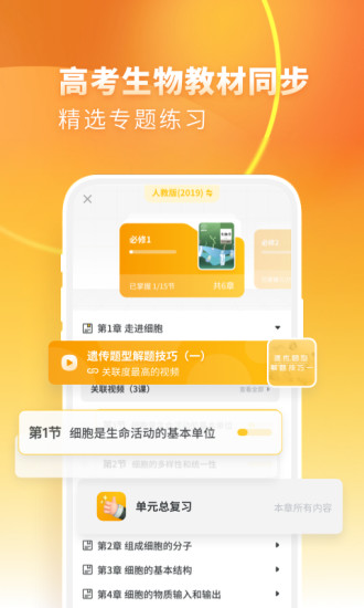 精彩截图-高中生物2024官方新版