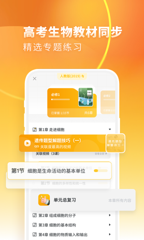 精彩截图-高中生物2025官方新版