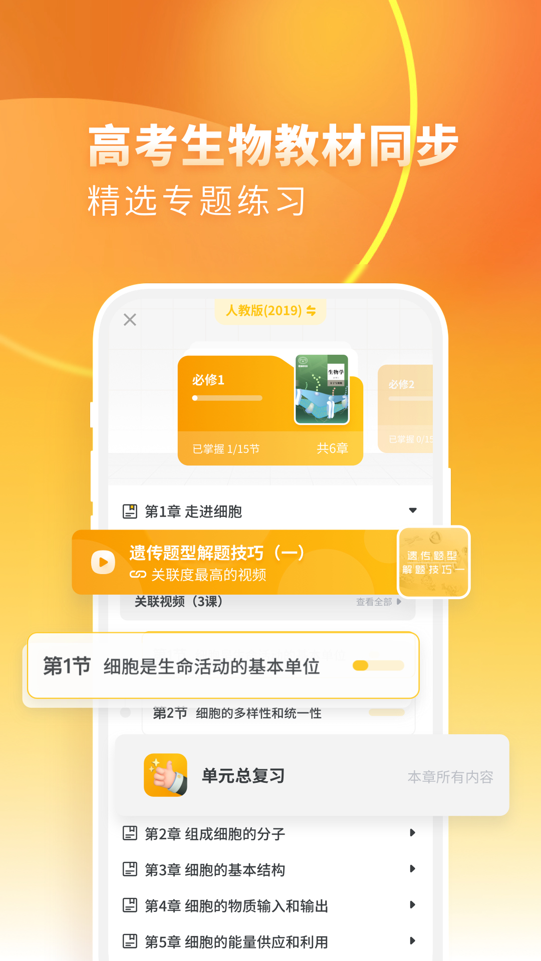 高中生物 截图 2