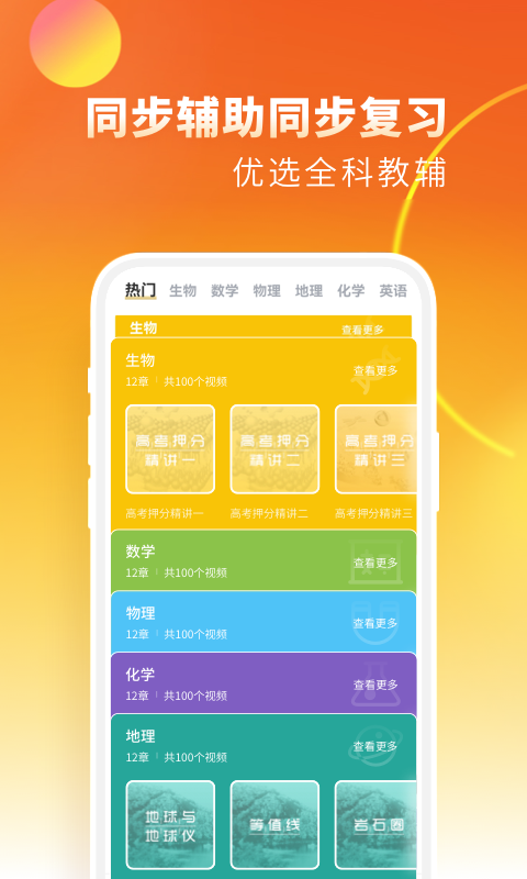 精彩截图-高中生物2025官方新版