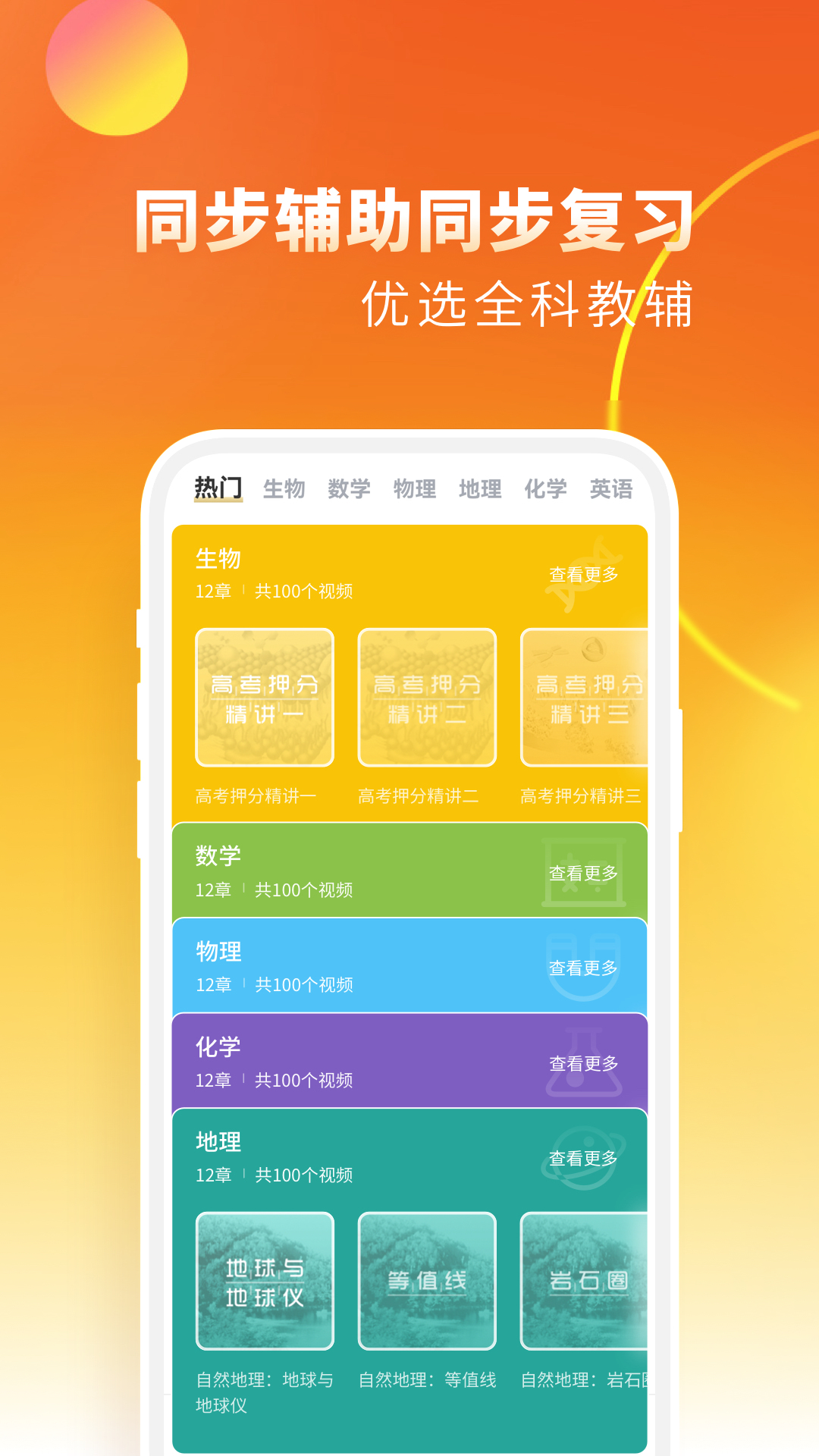高中生物 截图 3