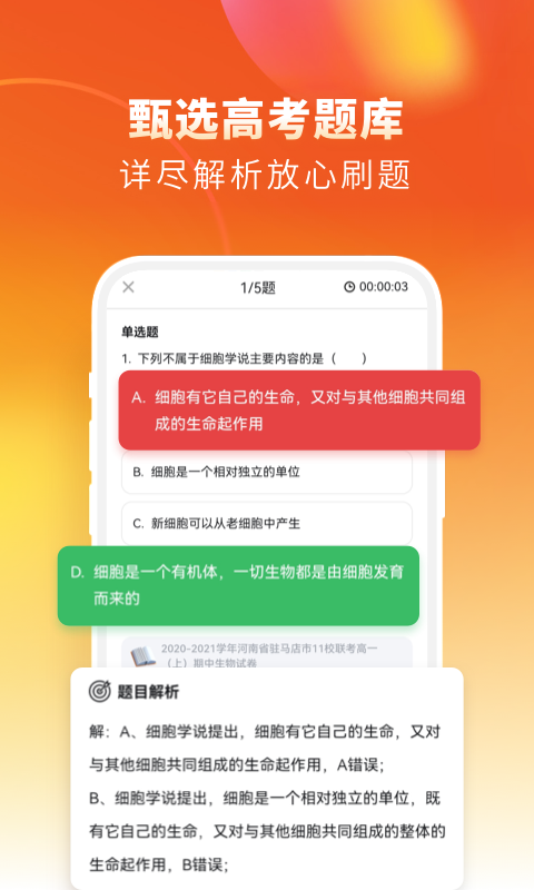 精彩截图-高中生物2025官方新版