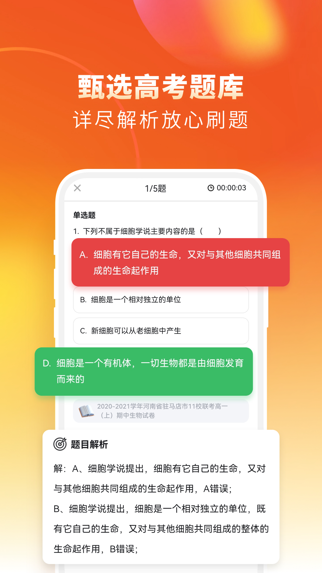 高中生物 截图 4