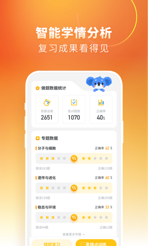 精彩截图-高中生物2025官方新版