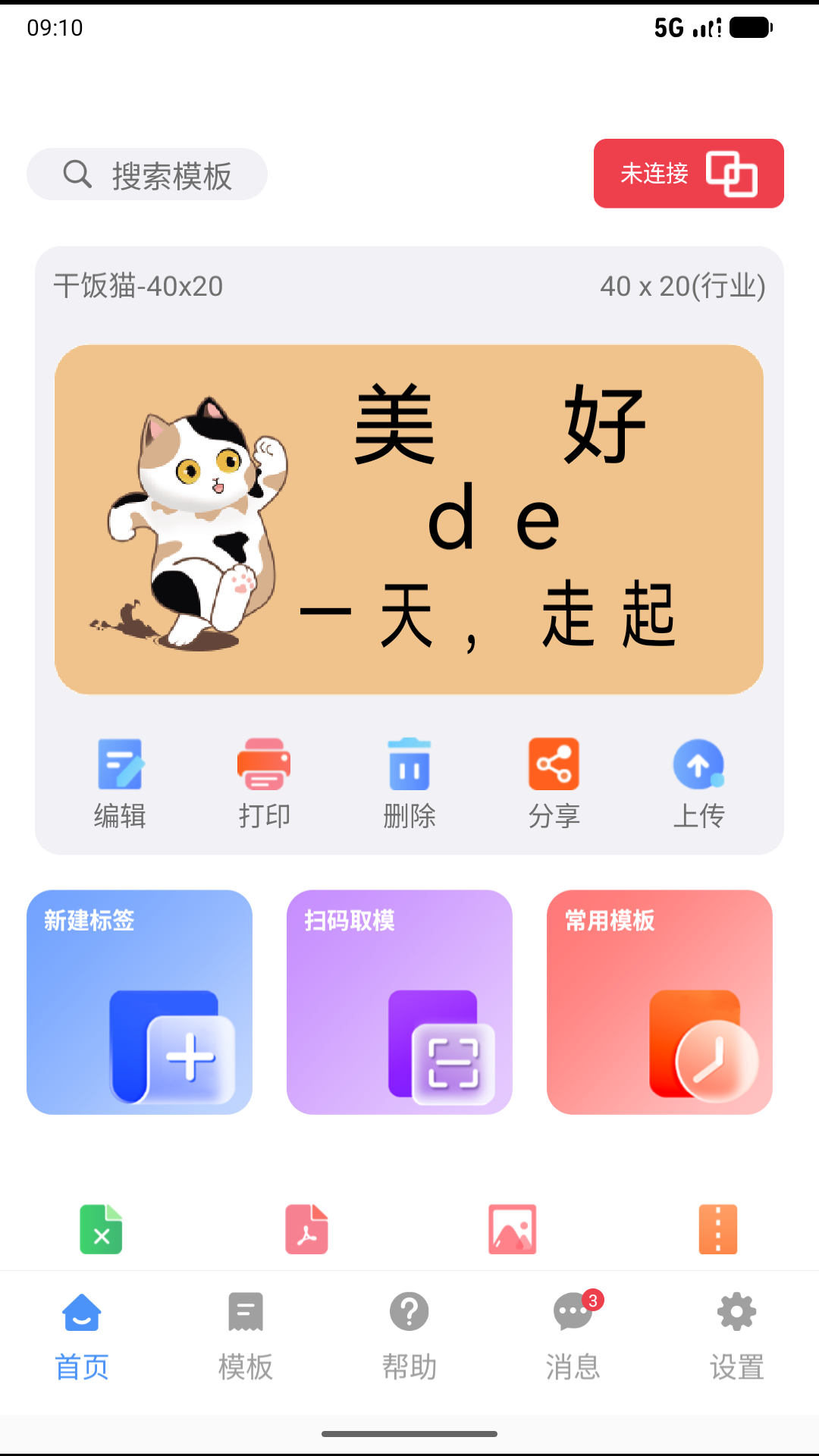精彩截图-微打2026官方新版