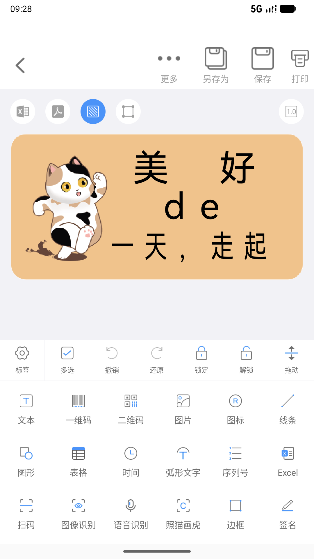 精彩截图-微打2026官方新版