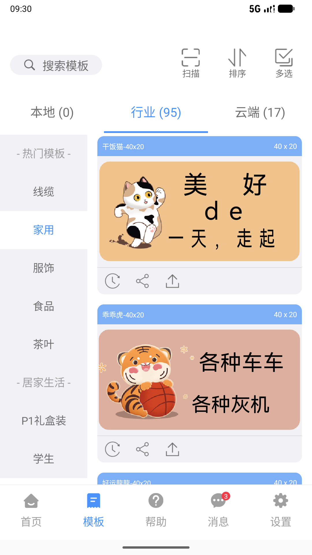 精彩截图-微打2026官方新版
