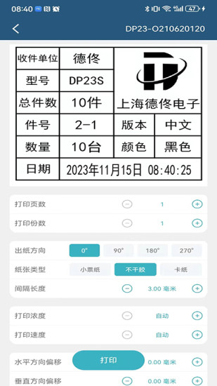 精彩截图-微打2024官方新版